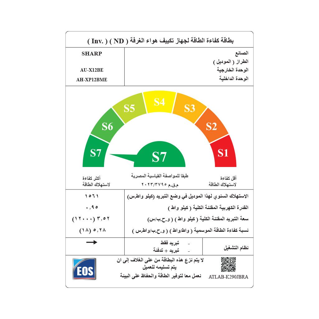 تكييف شارب اسبليت 1.5 حصان بارد انفرتر ديچيتال بلازما كلاستر أبيض AH-XP12BME