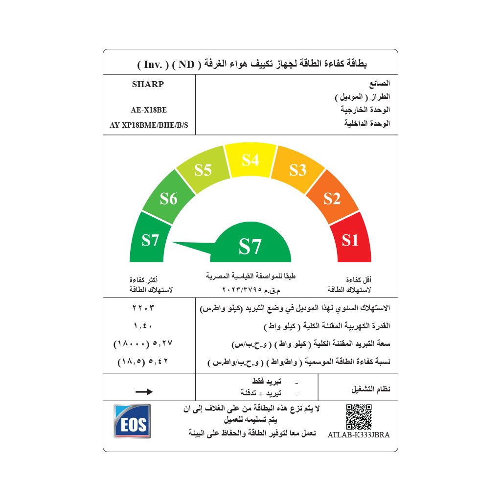 تكييف شارب اسبليت 2.25 حصان بارد - ساخن انفرتر ديچيتال بلازما كلاستر أبيض AY-XP18BME