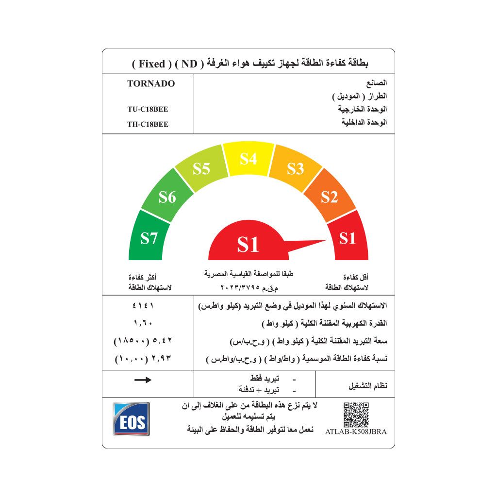 تكييف تورنيدو اسبليت 2.25 حصان بارد ديچيتال تبريد سريع أبيض TH-C18BEE