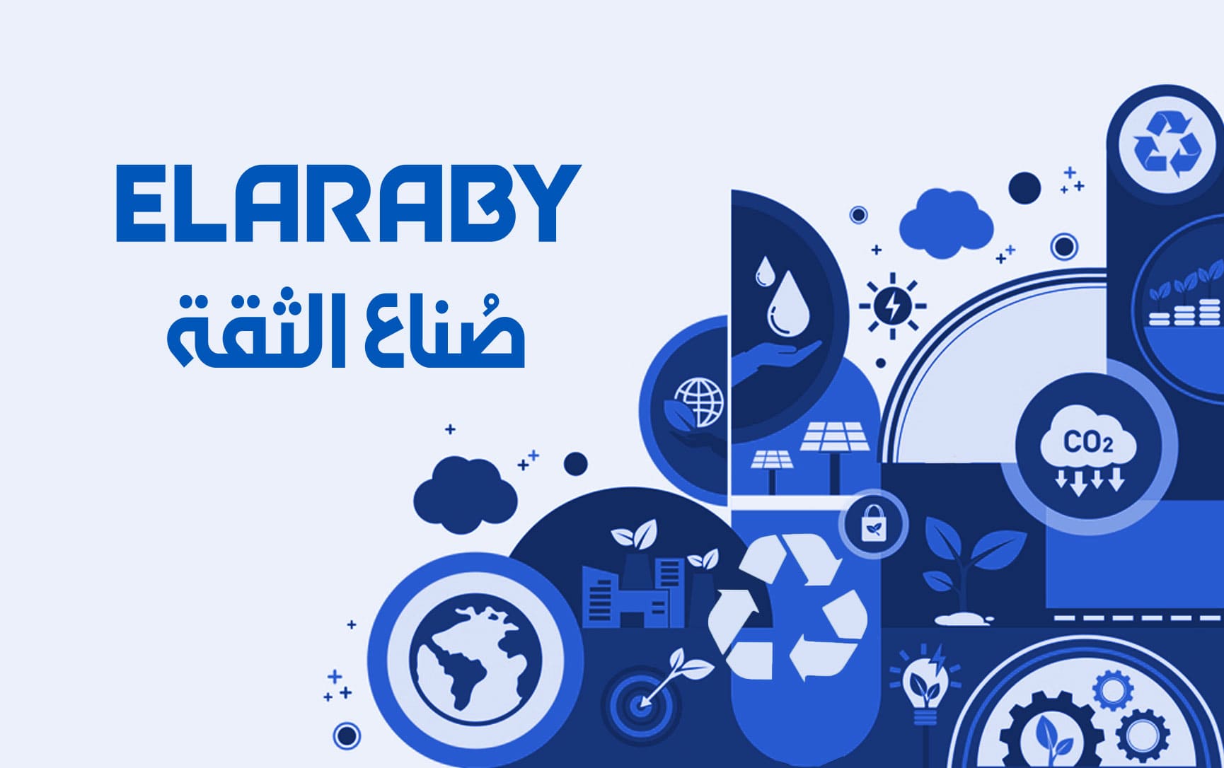 منتجات العربى صديقة للبيئة