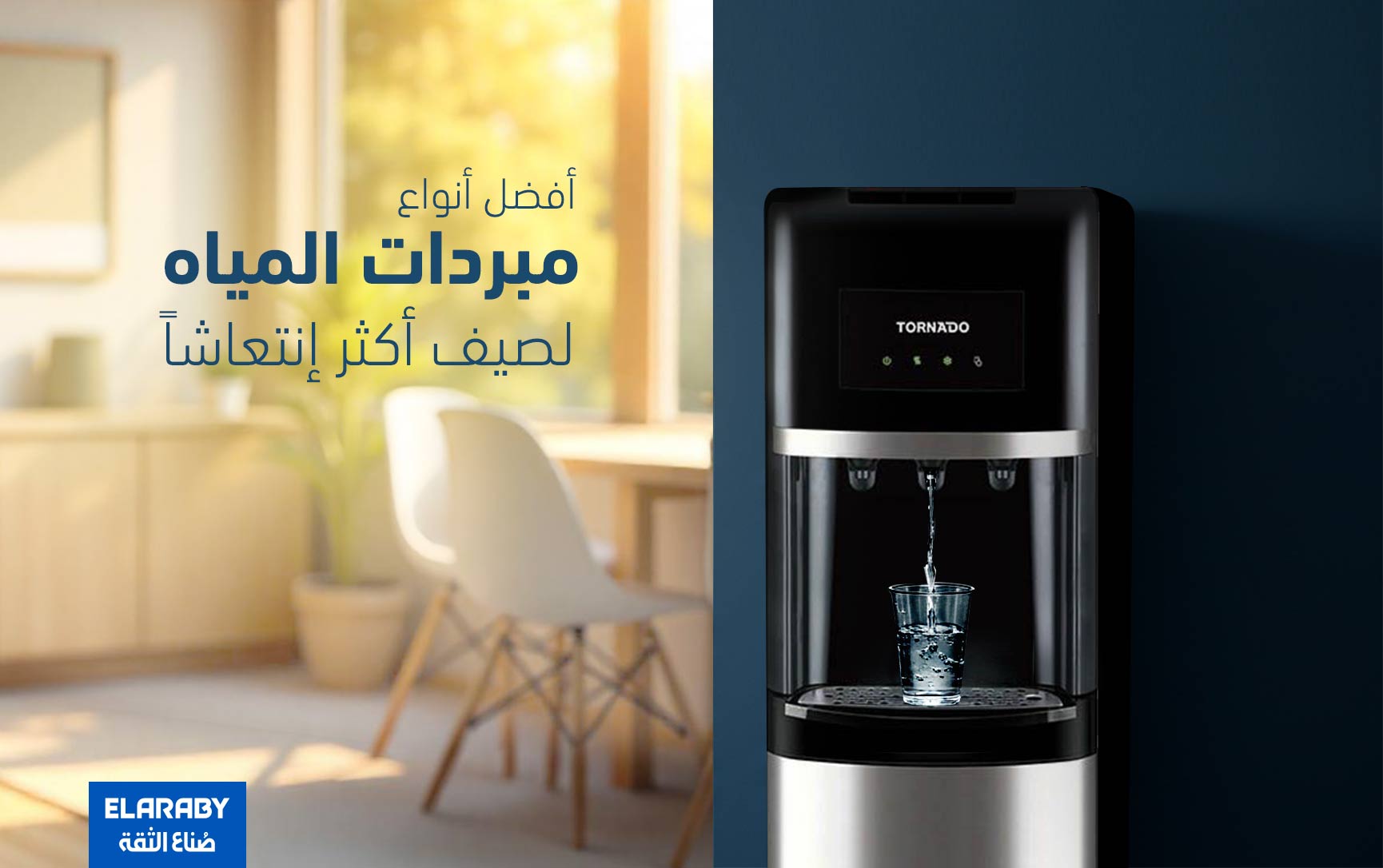 أفضل أنواع مبردات المياه : دليلك لاختيار الأنسب