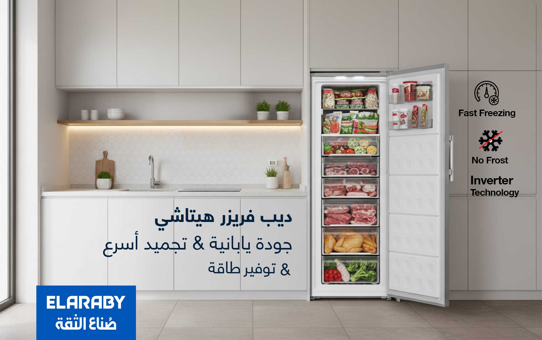 ديب فريزر هيتاشي الجديد – تكنولوجيا تبريد يابانية متقدمة