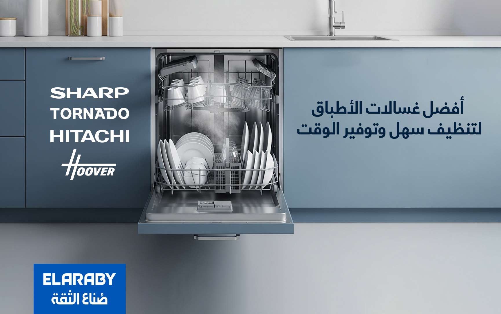 أفضل انواع غسالات أطباق  - سهولة التنظيف وتوفير الوقت