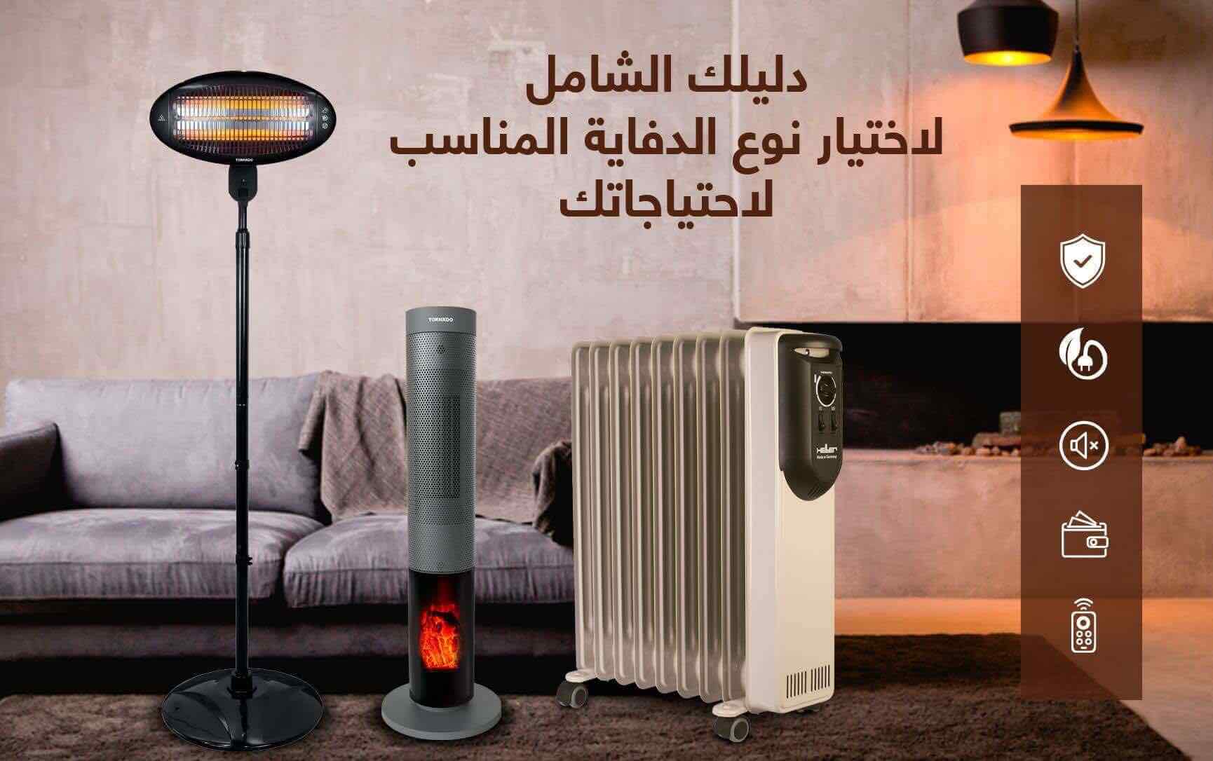 دليلك الشامل لاختيار نوع الدفاية المناسب لاحتياجاتك