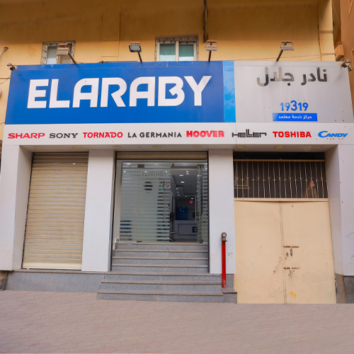 مركز خدمة صيانة العربى - المهندس حلوان